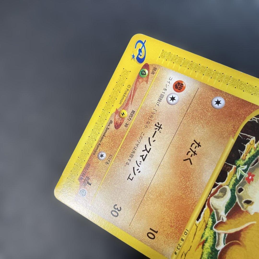 ポケモンカードe カラカラ 第1弾拡張パック 023/128 2s2 - メルカリ