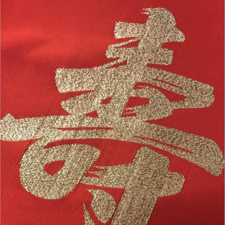 西陣 美品 高級 富久紗　寿 爪掻き本綴れ織り袱紗 祝掛　インテリア　お祝い