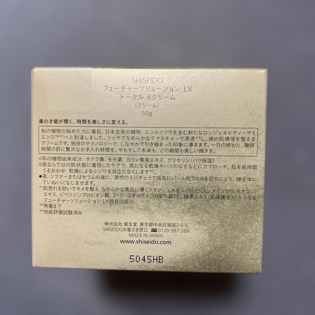 新品未使用✨ フューチャーソリューション LX トータル Ｒクリーム