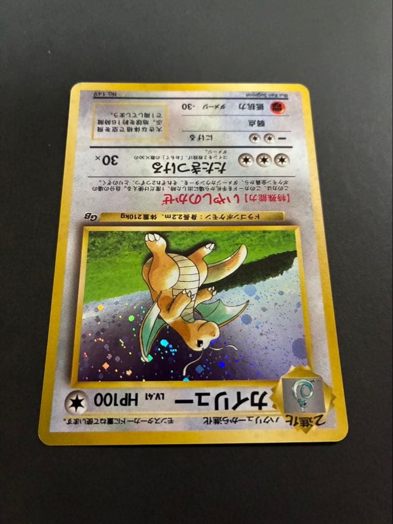 良品】 ポケモンカード カイリュー 旧裏 GB - メルカリ