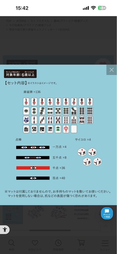 スリーズ　架空の国王家の麻雀セット／くっきー！×3COINS