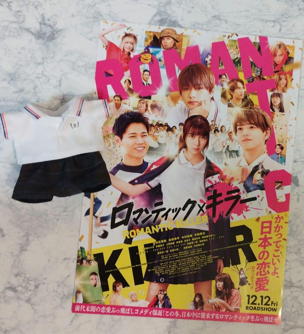 ロマンティックキラー 高橋恭平くん なにわ男子 ちびぬい服 - メルカリ