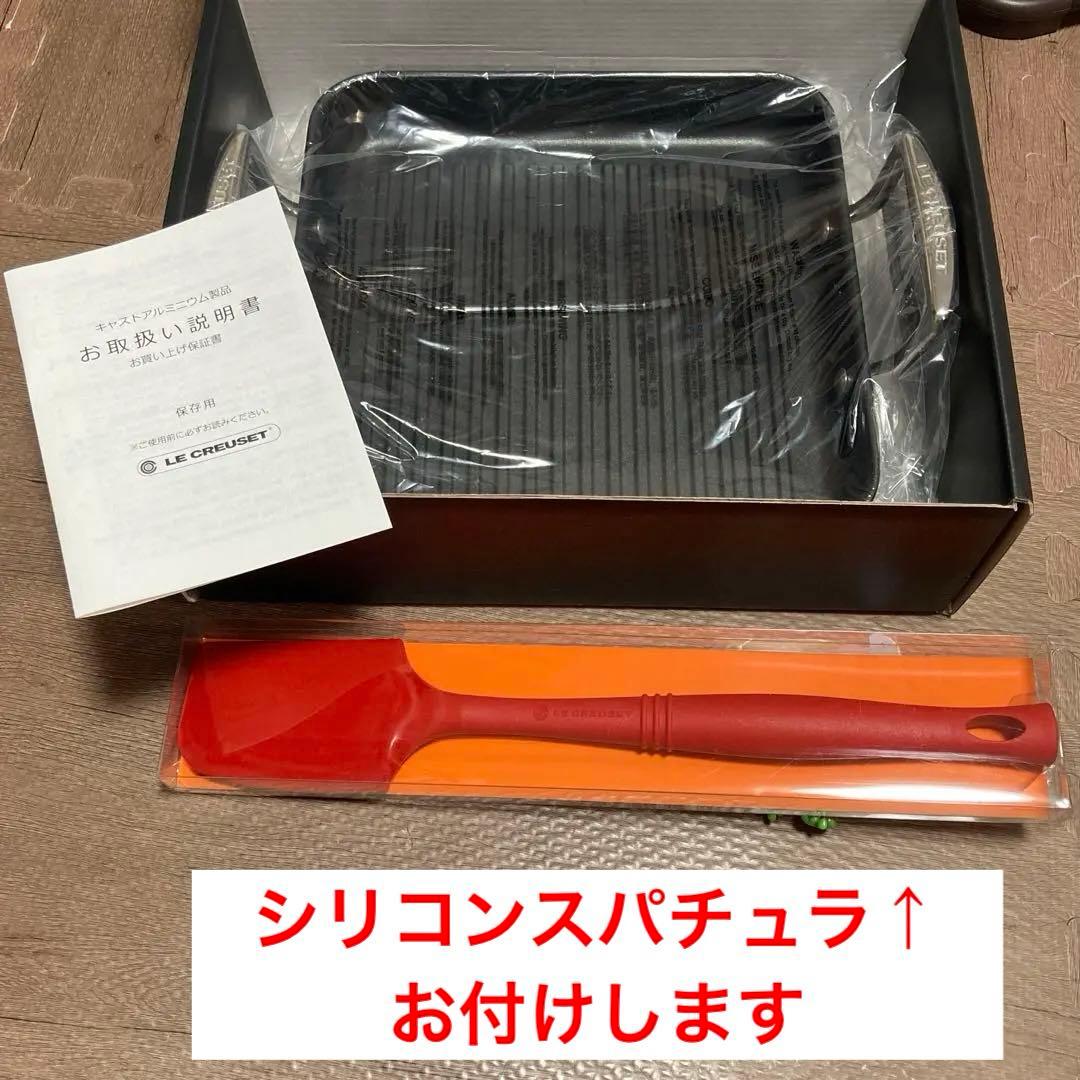 新品・未使用　ル・クルーゼ　スクエア型23×23cm グリルパン