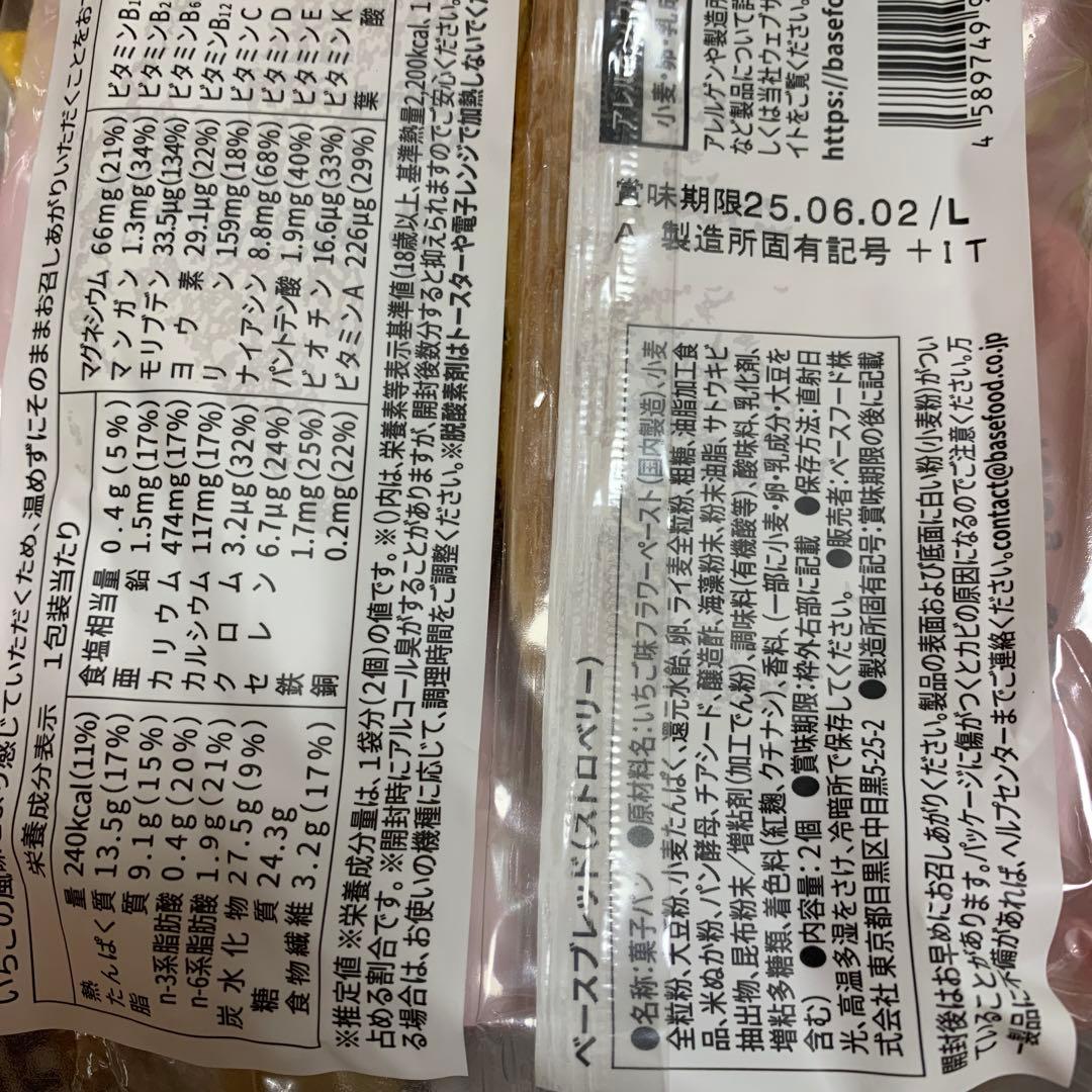 BASE BREAD 90個セット