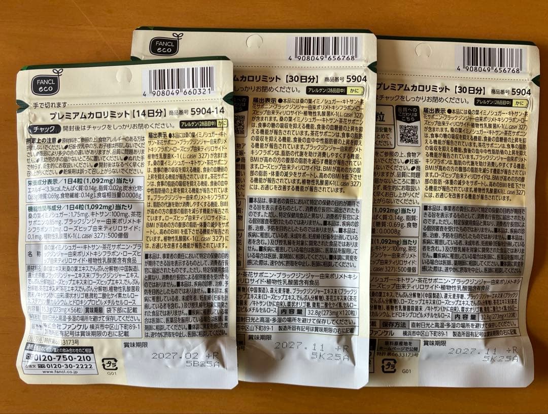 FANCL プレミアム カロリミット 74日分