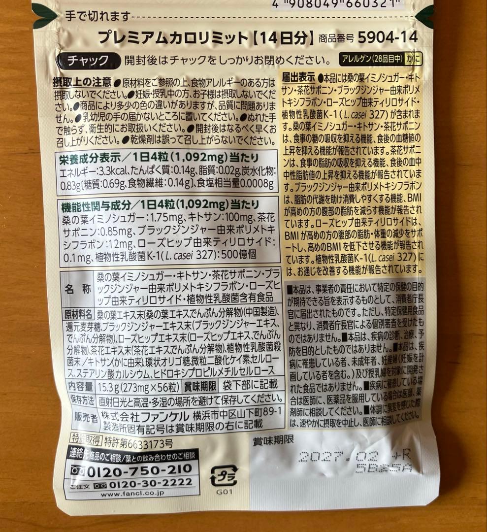 FANCL プレミアム カロリミット 74日分