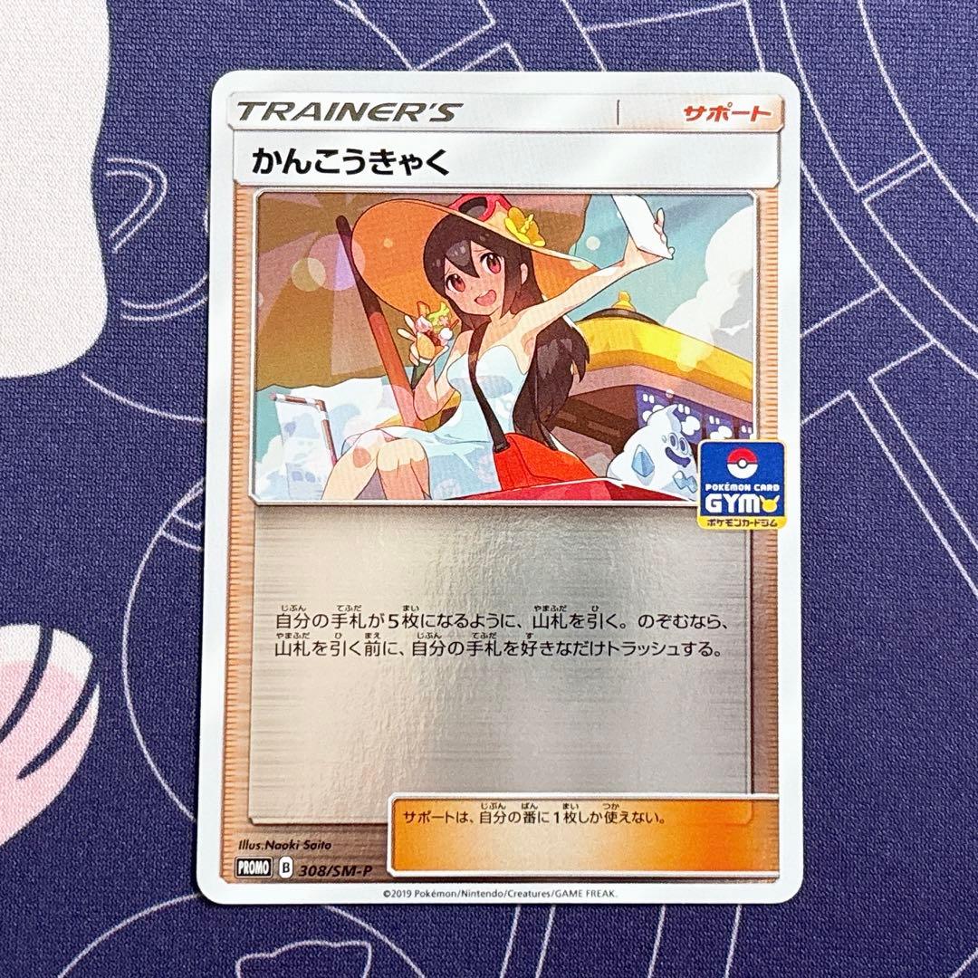 匿名＆即日発送♪】かんこうきゃく ジムプロモ 308/SM-P ミラー - メルカリ