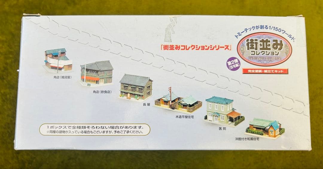 TOMYTEC 街並みコレクション 第2弾住宅編1/150スケール　12個セット