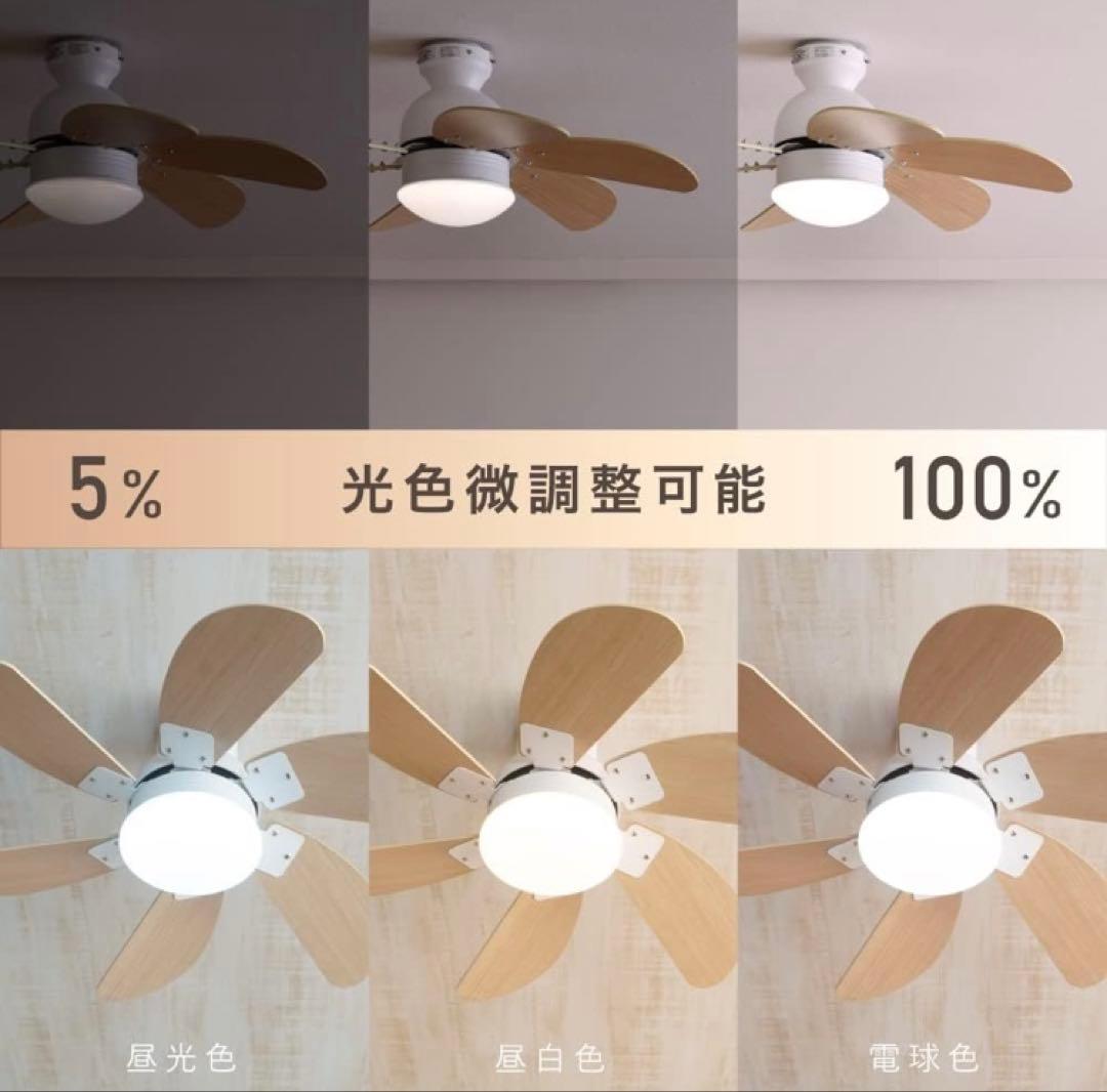 【VENTOTA】シーリングファンライト LEDリモコン付 ライトファン付き照明