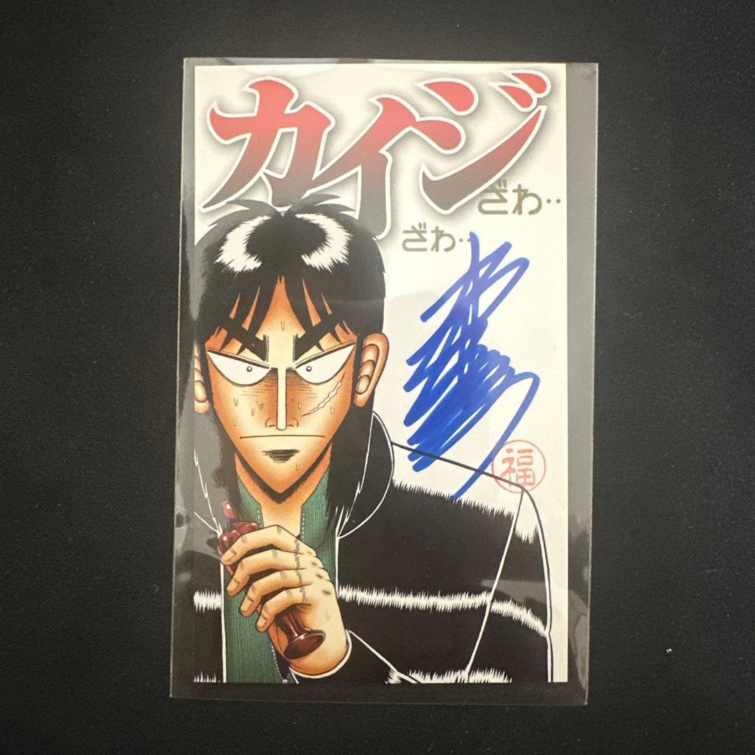 カイジ展 福本伸行先生 直筆サイン ① - メルカリ