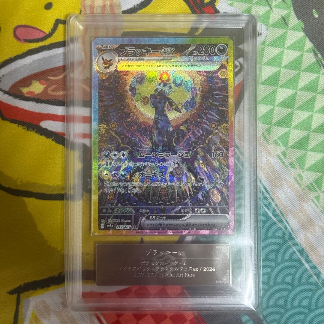 ARS10 ブラッキーex SAR テラスタルフェスex 鑑定書付き ARS鑑定