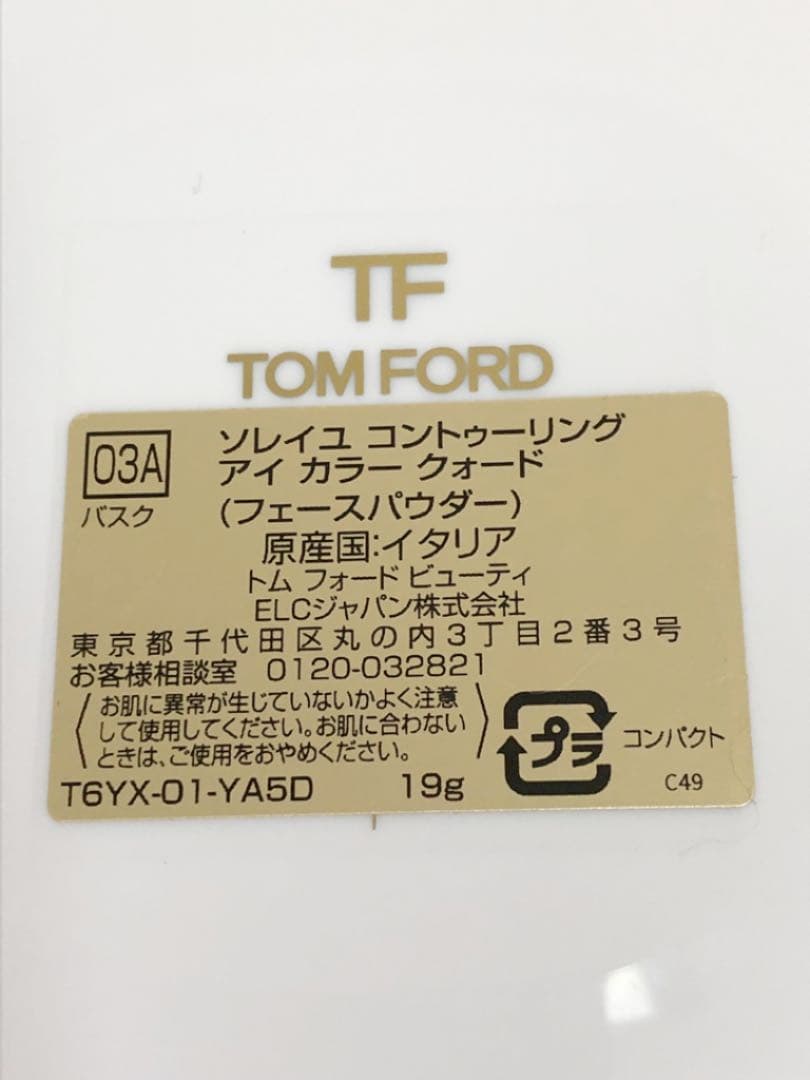 【03Aバスク】ソレイユ コントゥーリング コンパクト 19g