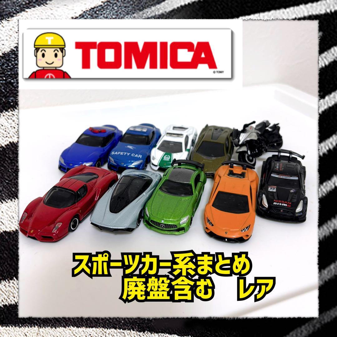 トミカ まとめ売り スポーツカー 廃盤 レア 警察 - メルカリ