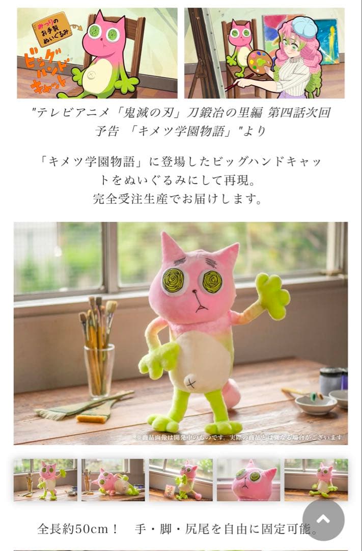 鬼滅の刃 キメツ学園 ぬいぐるみ ビッグハンドキャット