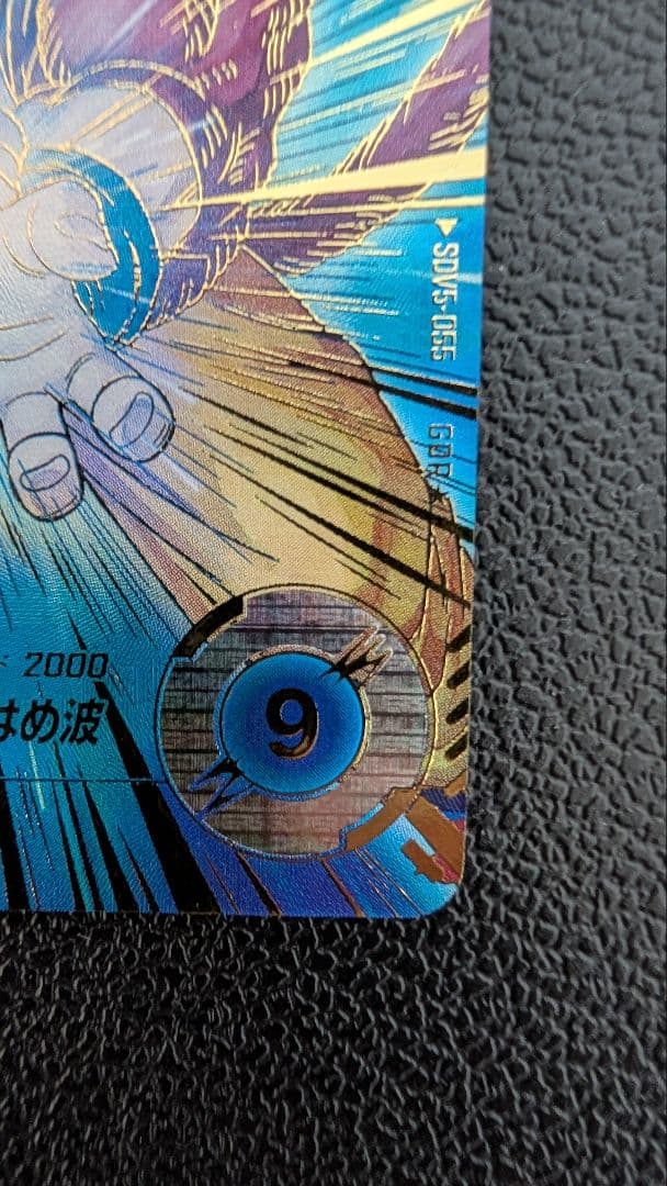 ドラゴンボールスーパーダイバーズ SDV5-055 孫悟空：DA パラレル