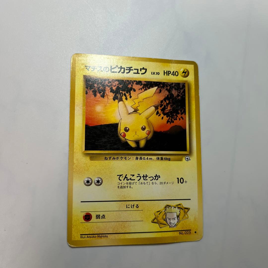 ポケモンカード旧裏 マチスのピカチュウ025 - メルカリ
