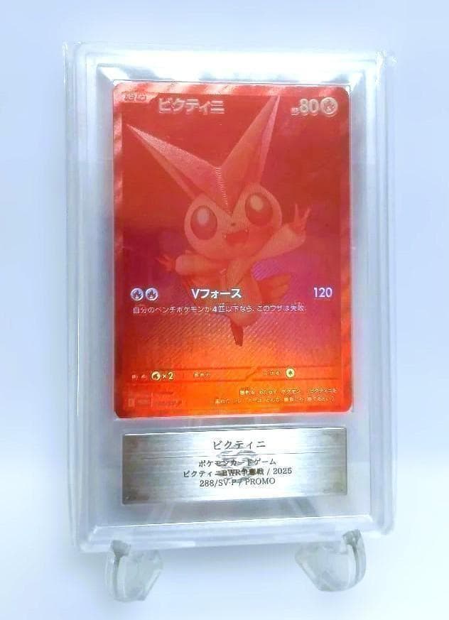 ARS10 ビクティニ P SV-P 288 BWR 争奪戦 プロモカード - メルカリ