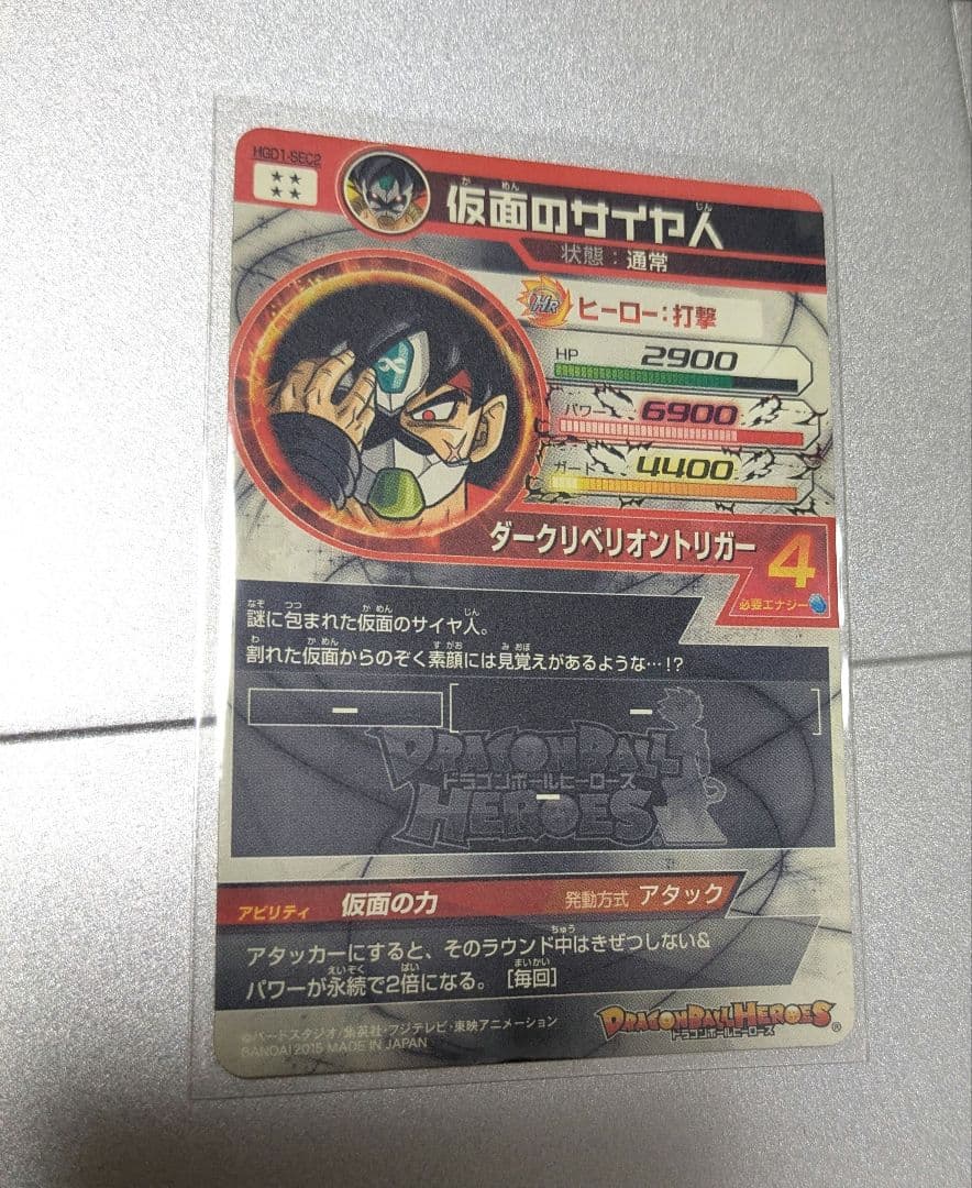 未使用美品】HGD1-SEC2 仮面のサイヤ人 シークレット - メルカリ