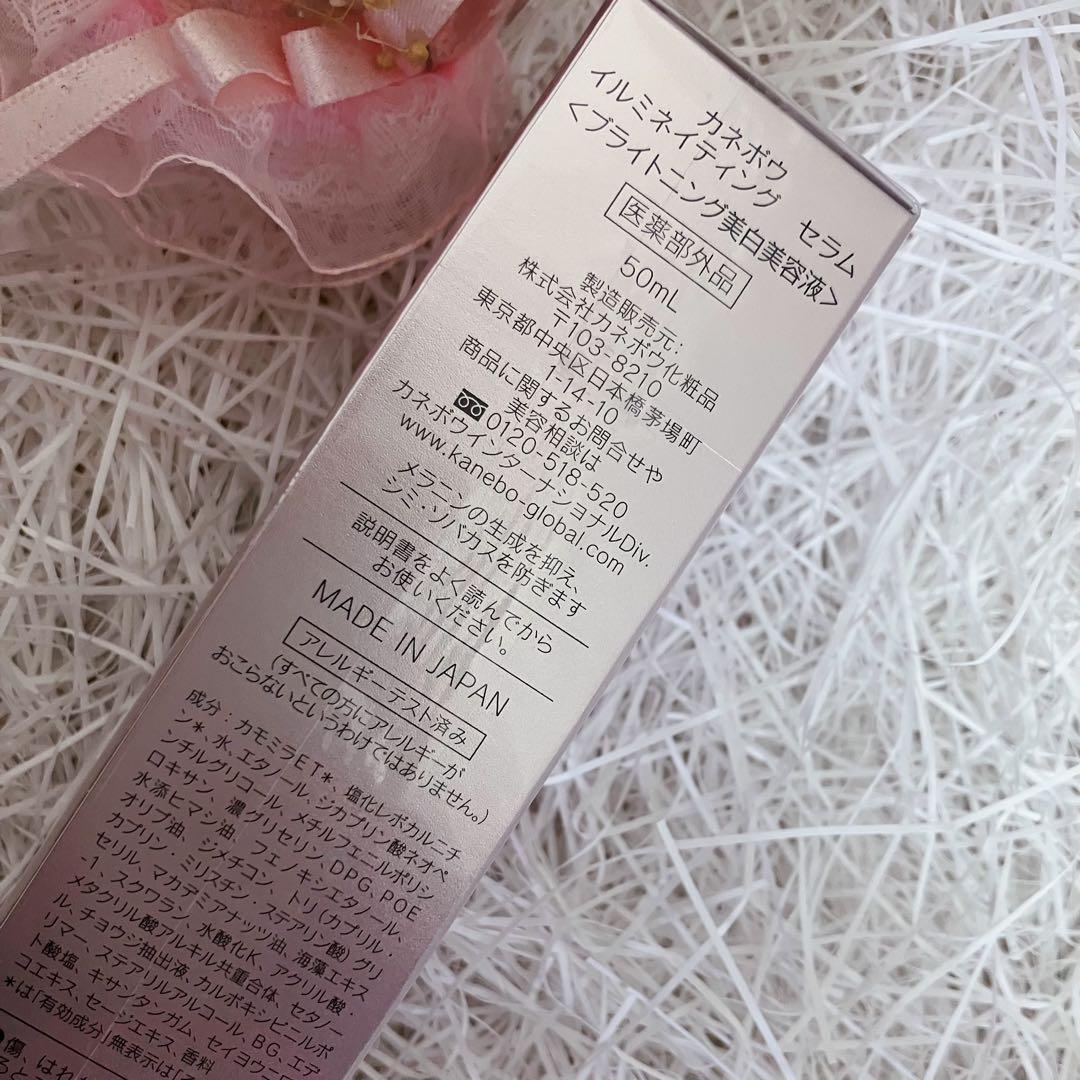 KANEBOカネボウ イルミネイティングセラム 美容液 50ml