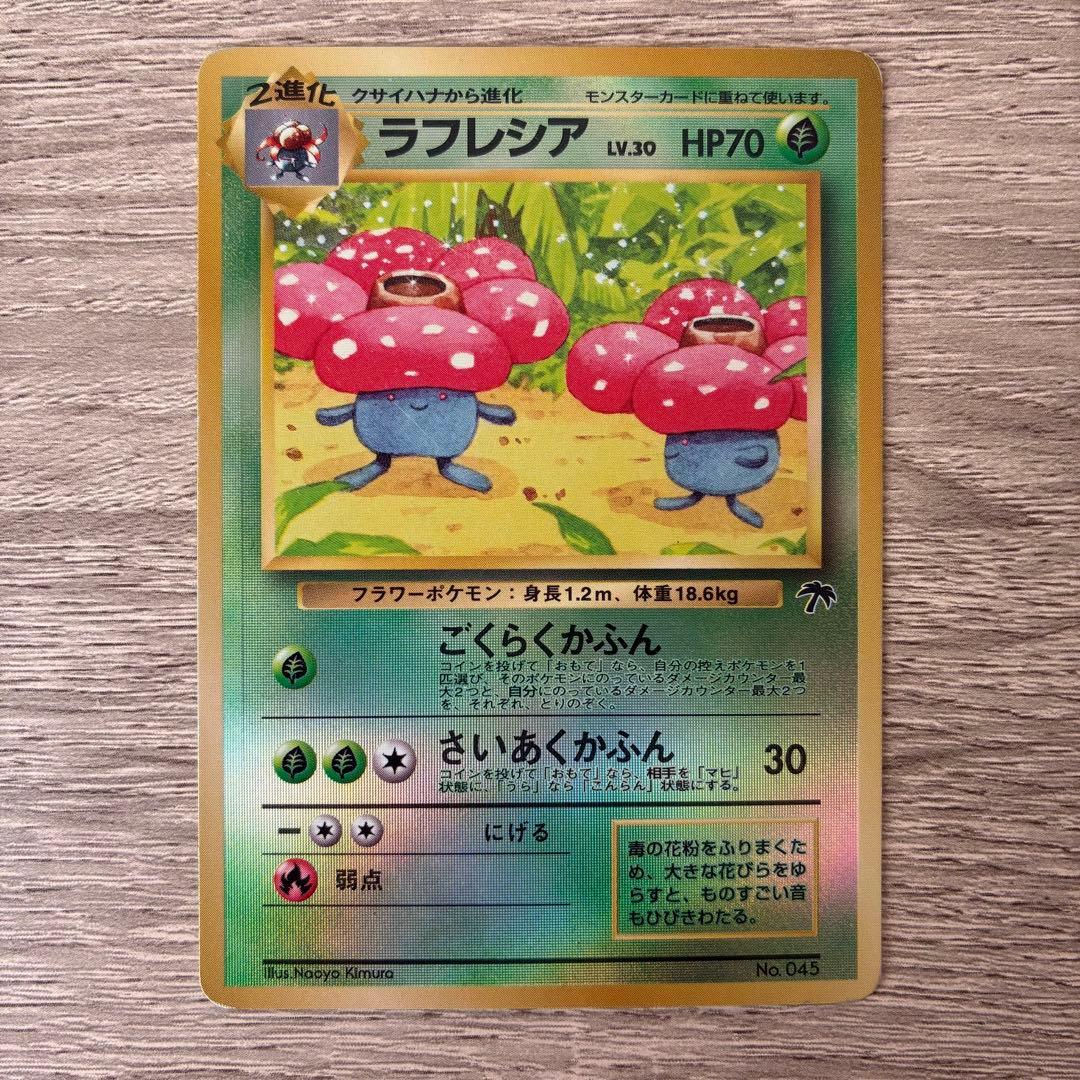 ラフレシア ポケモンカード 旧裏 - メルカリ