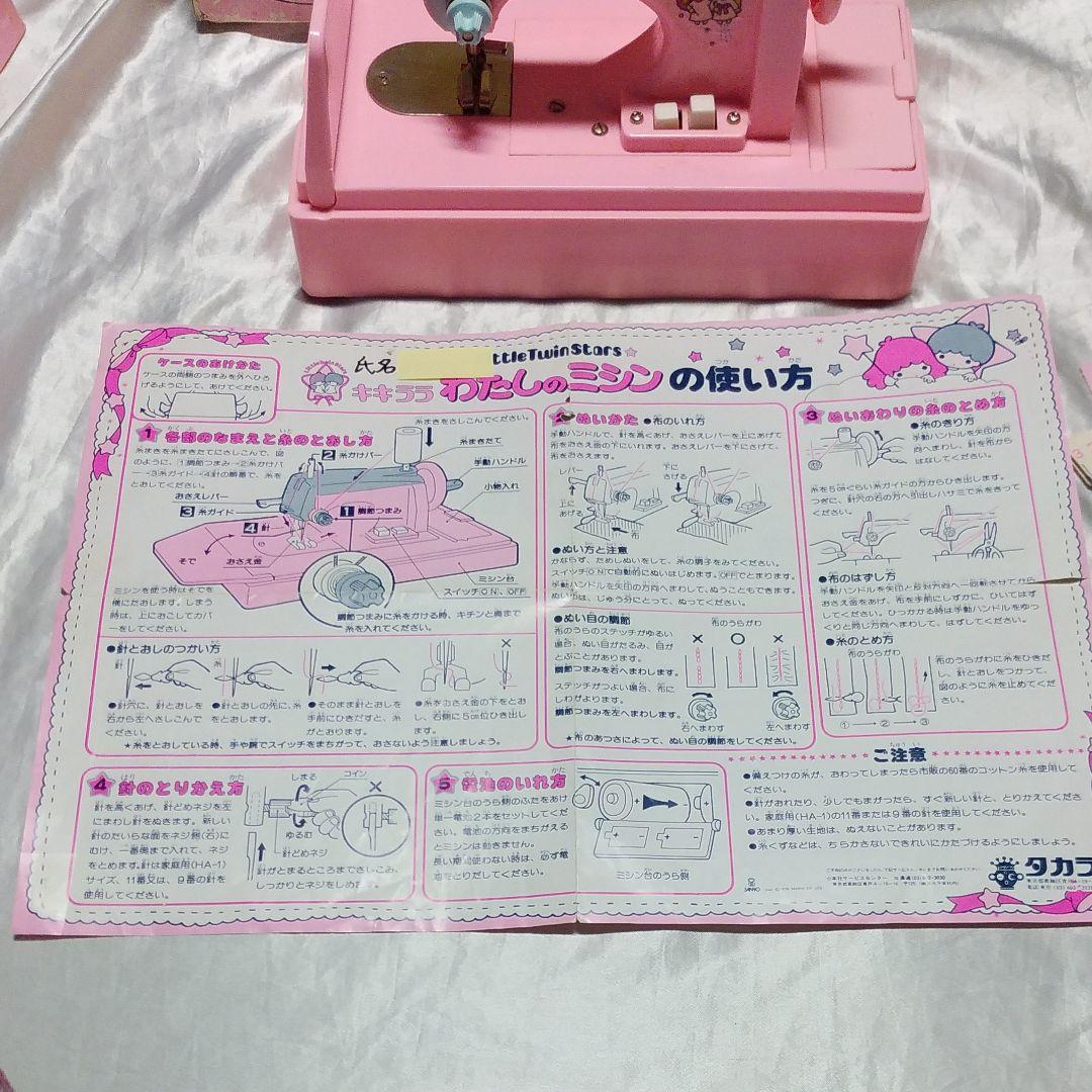 タカラ キキとララ ミシン 超レトロ