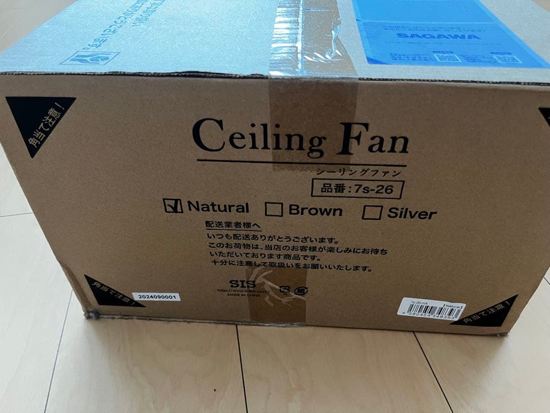 【新品未開封・完売品】シーリングファン (品番: 7s-26)