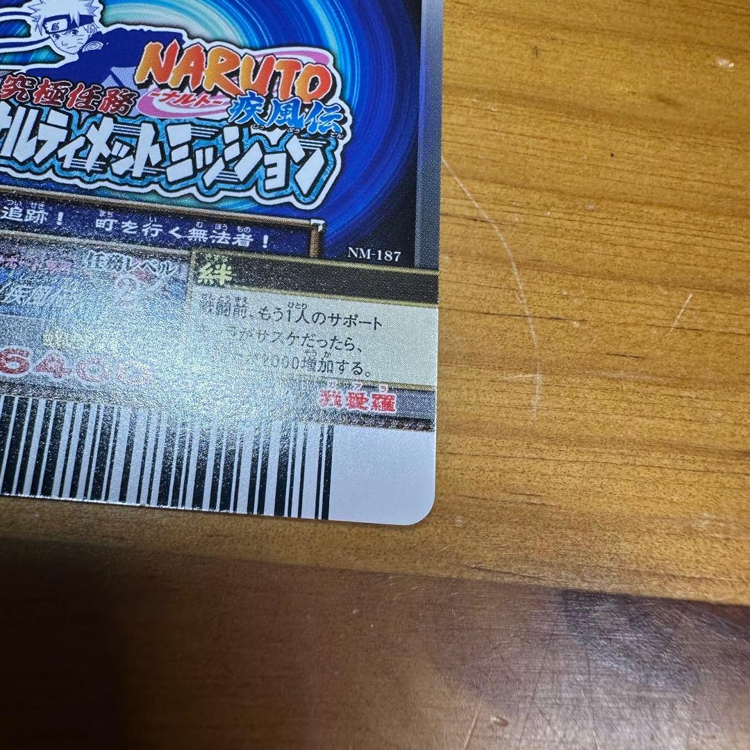 データカードダス 究極任務ナルティメットミッション うずまきナルト