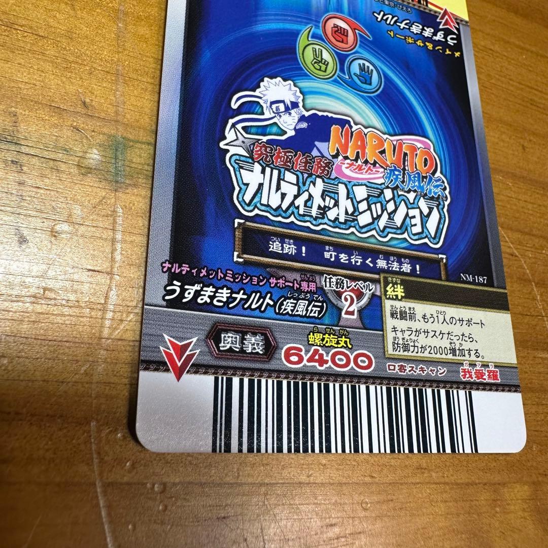 データカードダス 究極任務ナルティメットミッション うずまきナルト