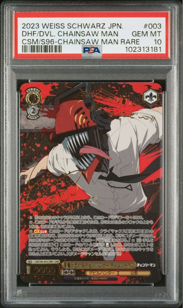 PSA10 ヴァイス 悪魔が恐れるデビルハンター チェンソーマン CSMR