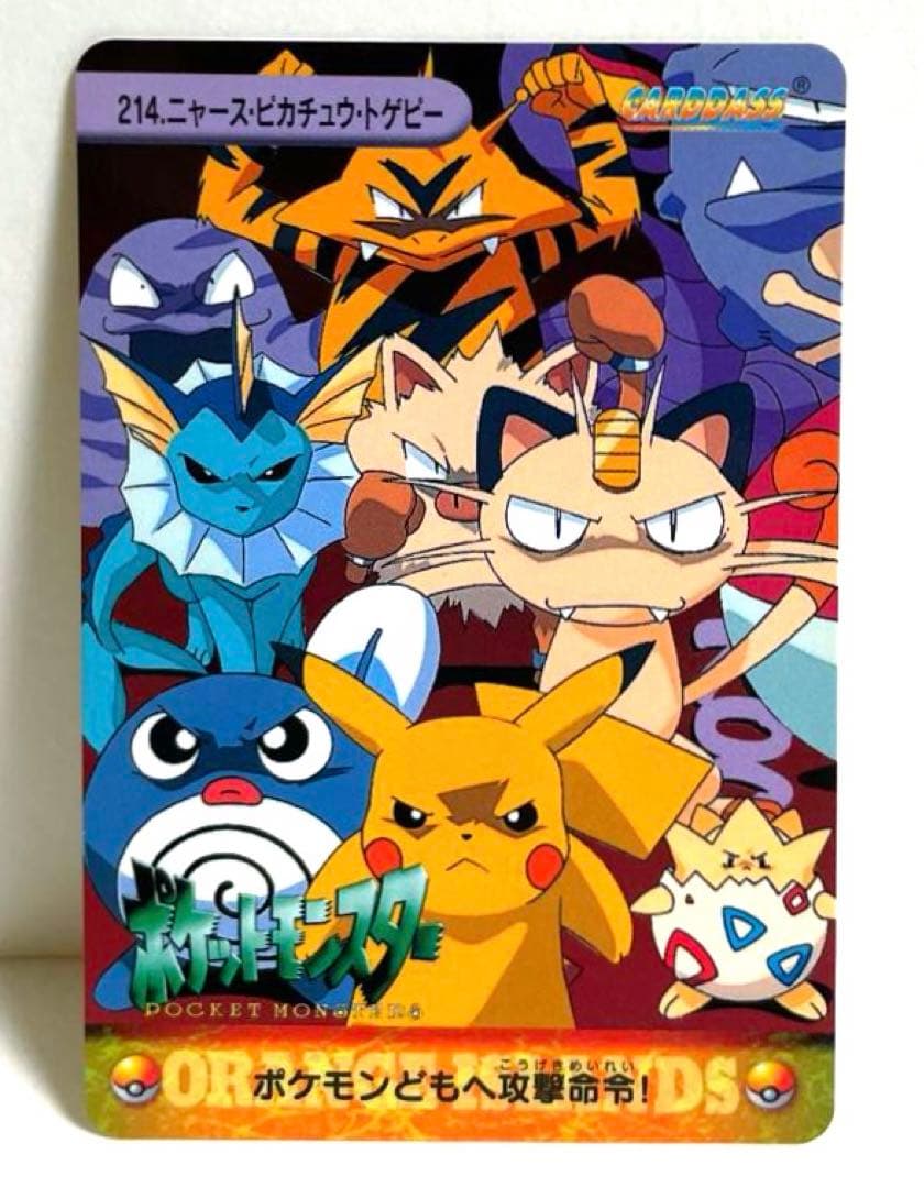 カードダス アニメ ポケモン ピカチュウ ニャース シャワーズ ニョロモ