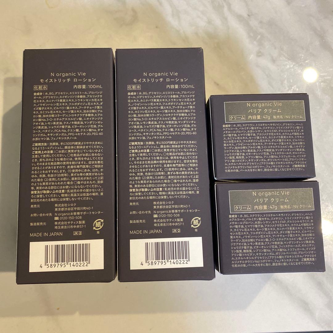 N organic Vie ローション・クリームセット