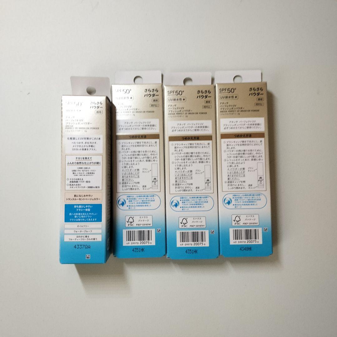 アネッサ パーフェクトUV ブラッシュオンパウダー 　本体+レフィル3個セット