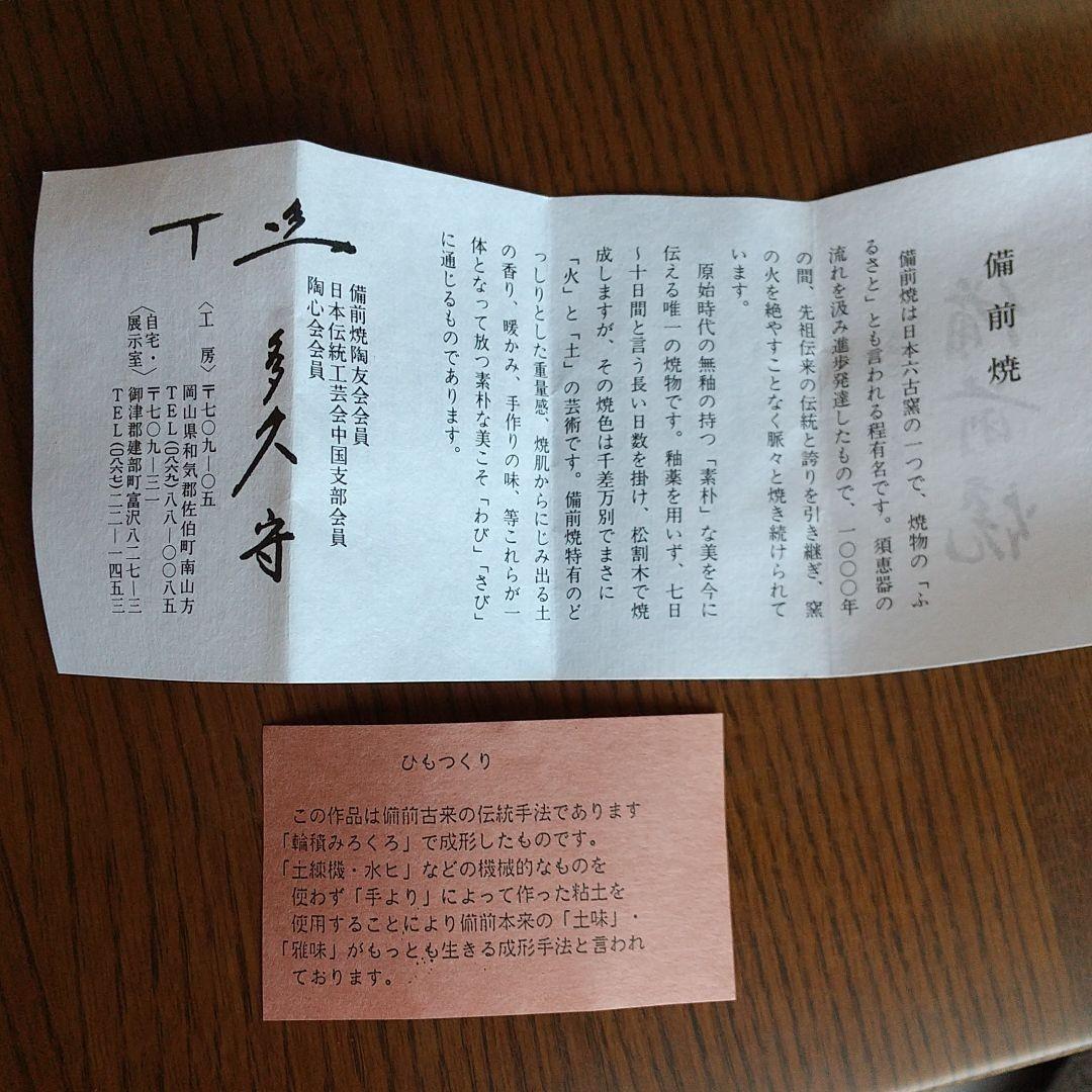 《新品未使用》備前焼  紐作り花入・花器