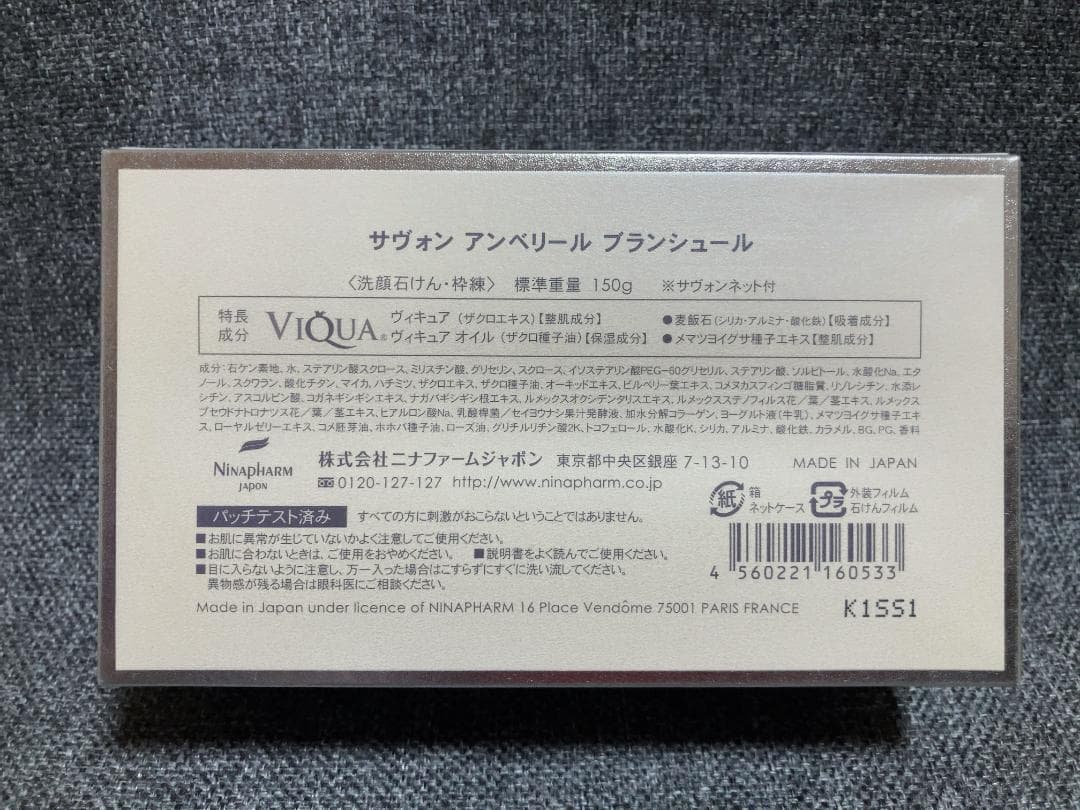 【希少！リニューアル前！！】ニナ　サヴォンアンベリール　ブランシュール　150g