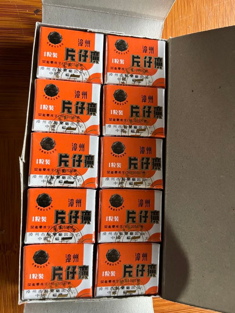 片仔廣　10個入　個包装未開封　大幅値下げ致しました　最終値下げ提示です