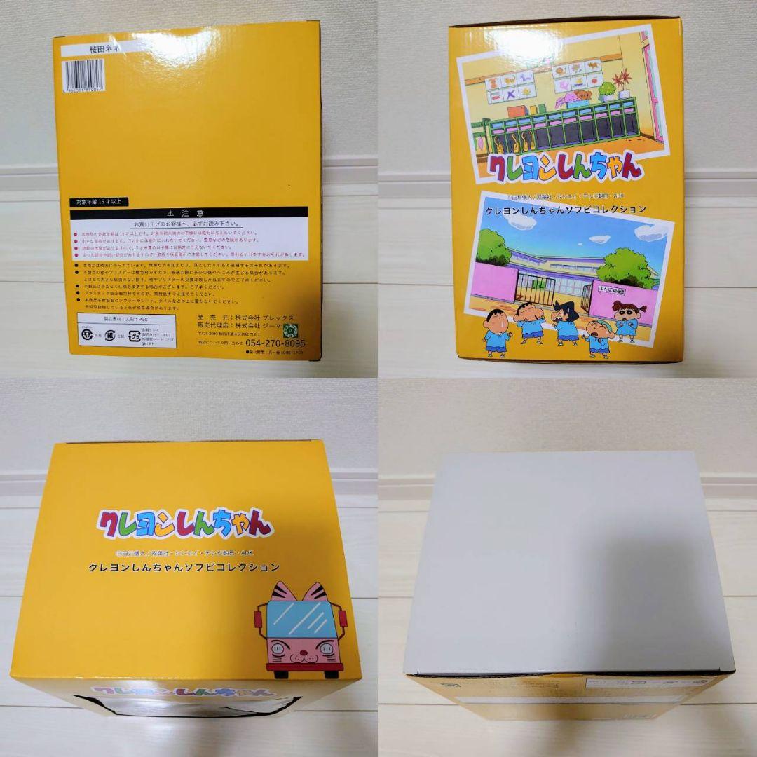 クレヨンしんちゃん ソフビ トオル マサオ ネネ ボーちゃん フィギュア 幼稚園