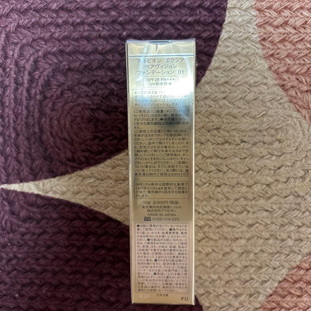 新品未開封アルビオンエクシアベアビジョンファンデーション01