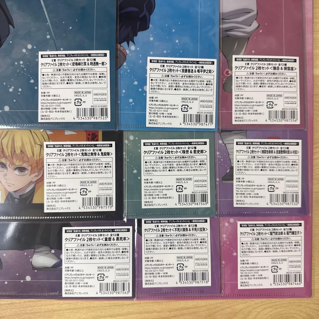 鬼滅の刃　アニプレックス　くじ　童磨