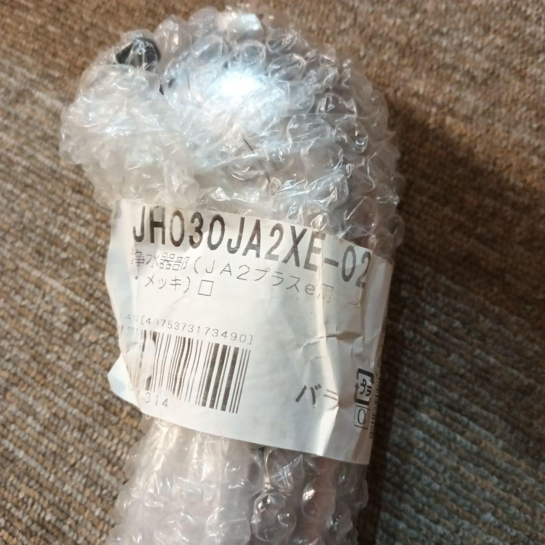 新品未使用】タカギ JH030JA2-XE-02 浄水器部 - メルカリ