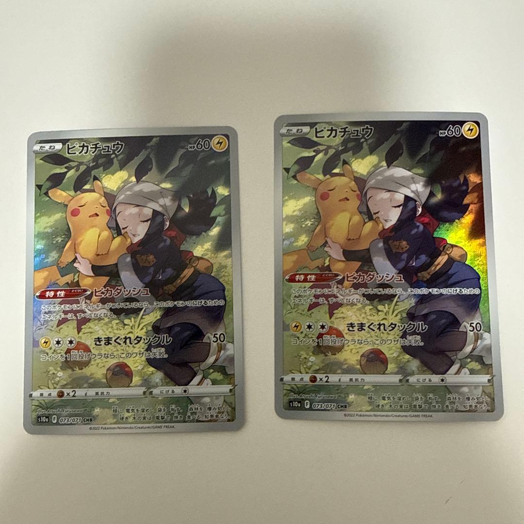 ピカチュウ CHR S10a ダークファンタズマ 073/071 - メルカリ