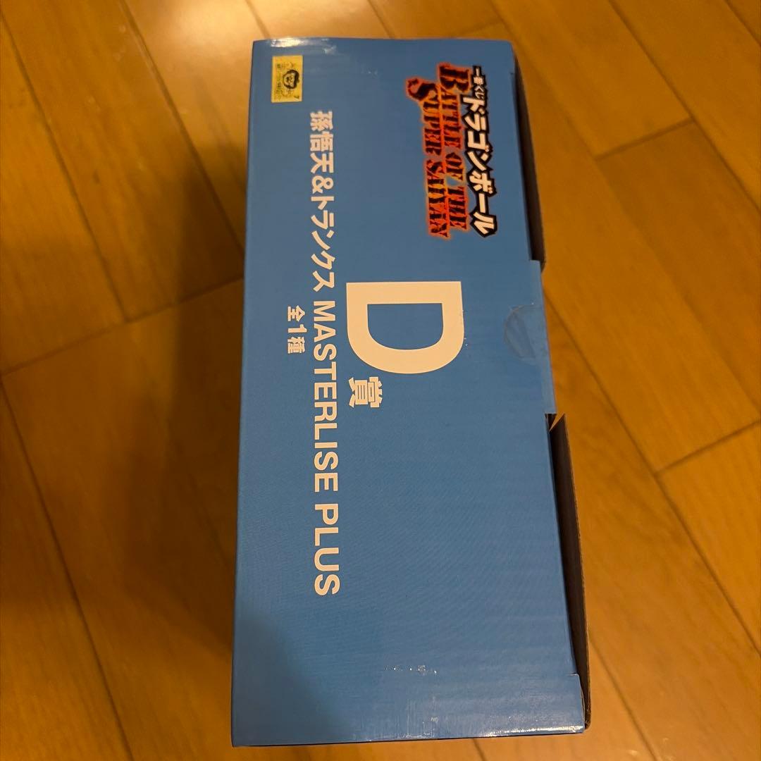 D賞悟天アンドトランクス