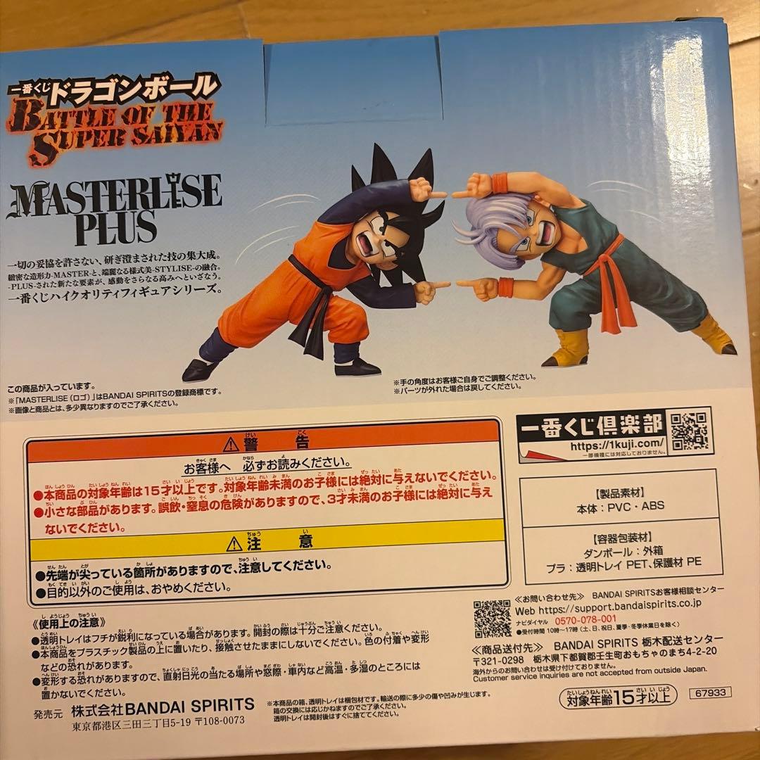 D賞悟天アンドトランクス