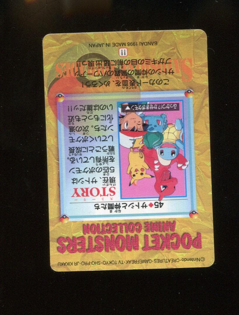 ポケットモンスター アニメコレクション 45 サトシと仲間たち - メルカリ