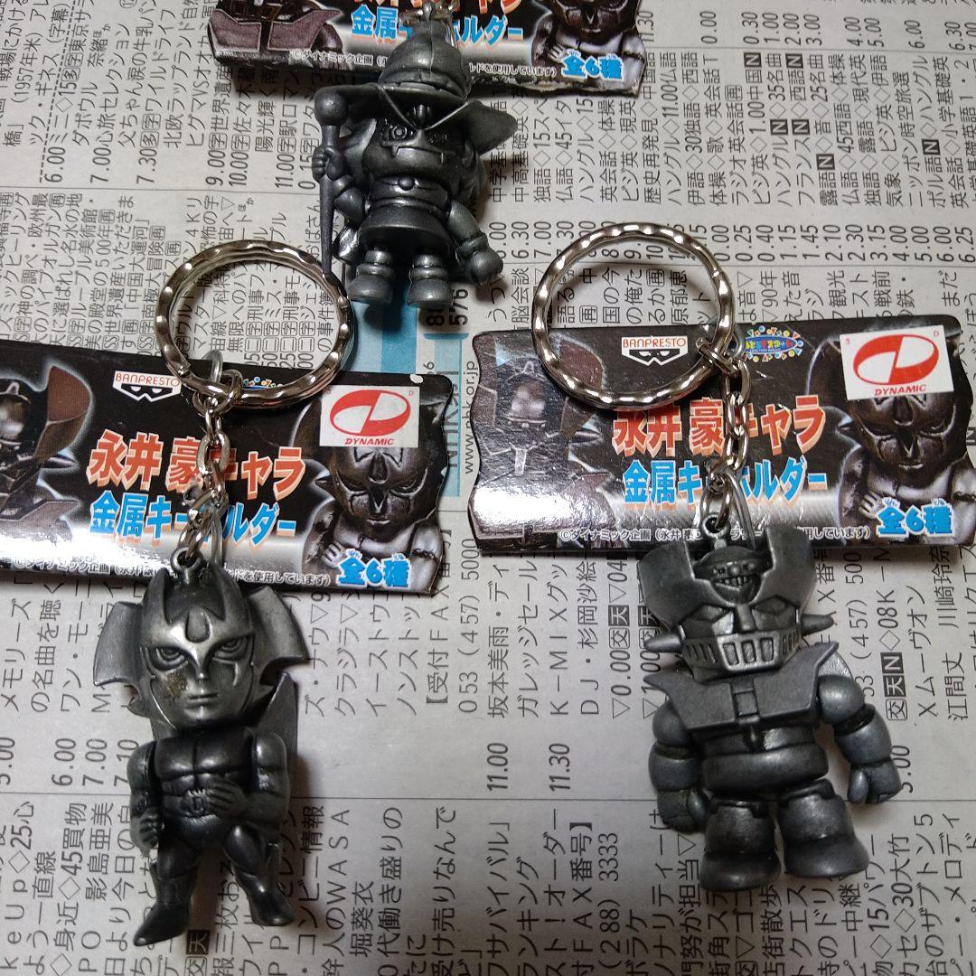 永井豪キャラ 金属キーホルダー3種セット〜デビルマン・マジンガーZ