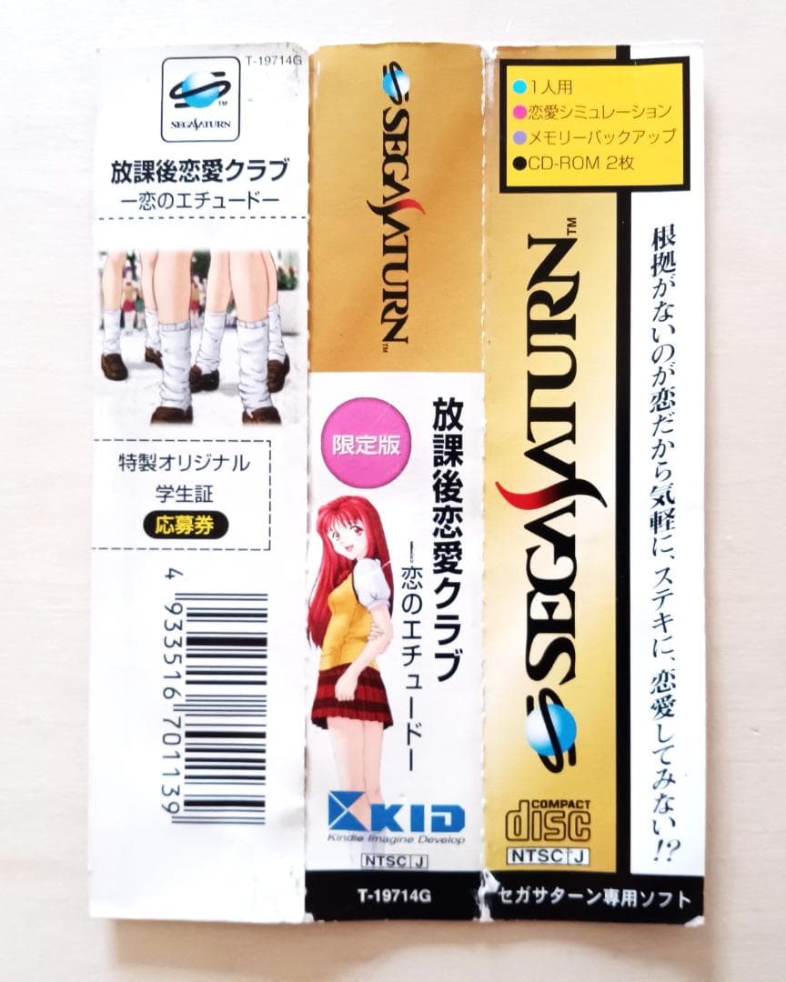 セガサターン 『放課後恋愛クラブ -恋のエチュード- 初回限定版』 動作