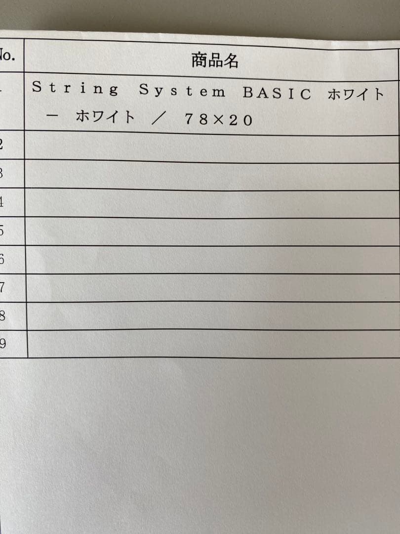 String System BASIC ホワイト 78×20 【新品未使用】