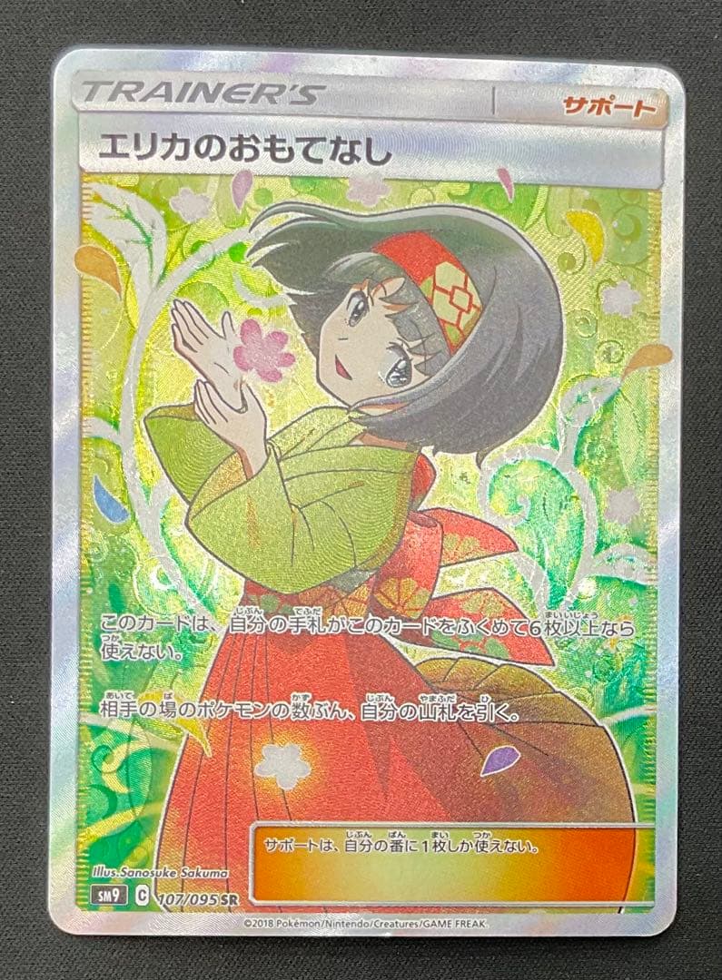 エリカのおもてなし 107/095 SR サン＆ムーン タッグボルト - メルカリ