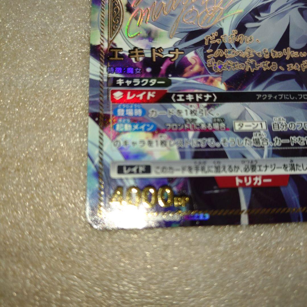 エキドナ 星2 パラレル ユニオンアリーナ サイン Reゼロ