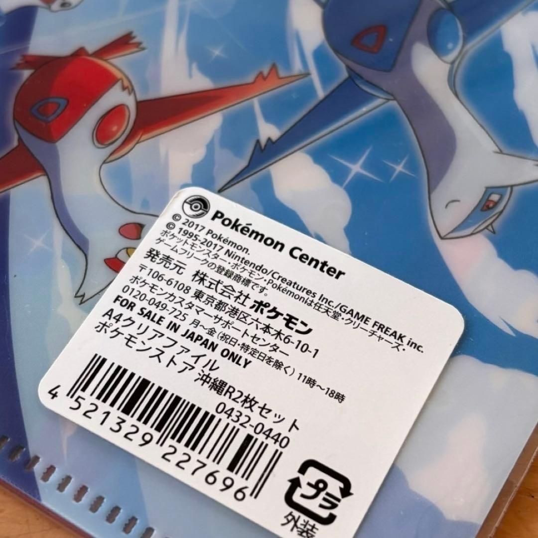ポケモンセンター オキナワ 限定 クリアファイルセット 紅型