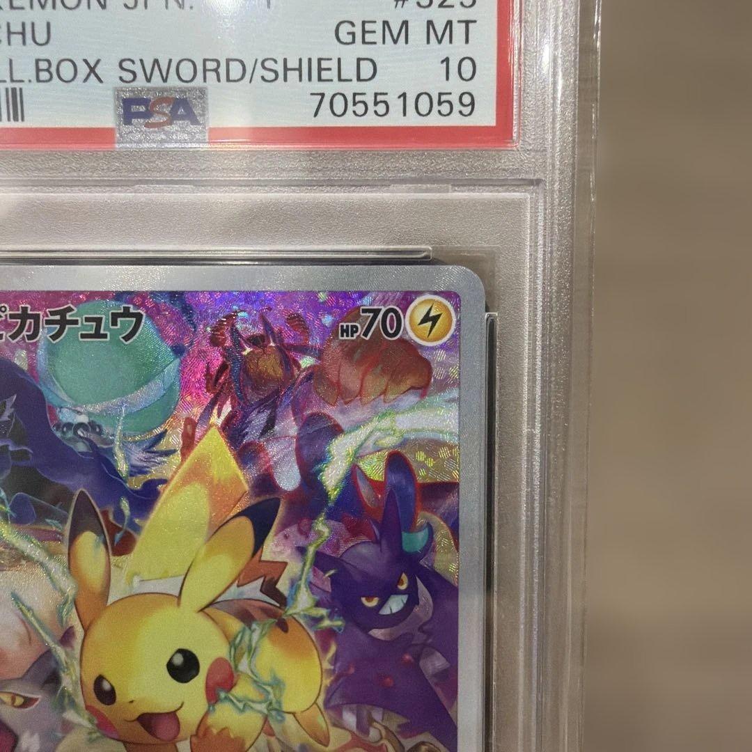 【PSA10】ピカチュウプロモ　プレシャス コレクターボックス ソード&シールド